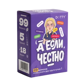 Коробка игры А если честно