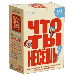 Коробка игры Что ты несёшь?