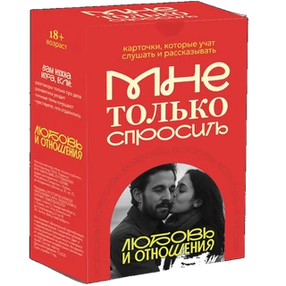 Коробка игры Любовь и отношения