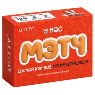 Коробка игры У нас МЭТЧ
