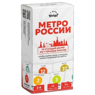 Коробка игры А если найду! Метро России