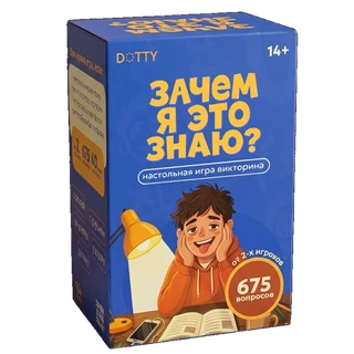 Коробка игры Зачем я это знаю?
